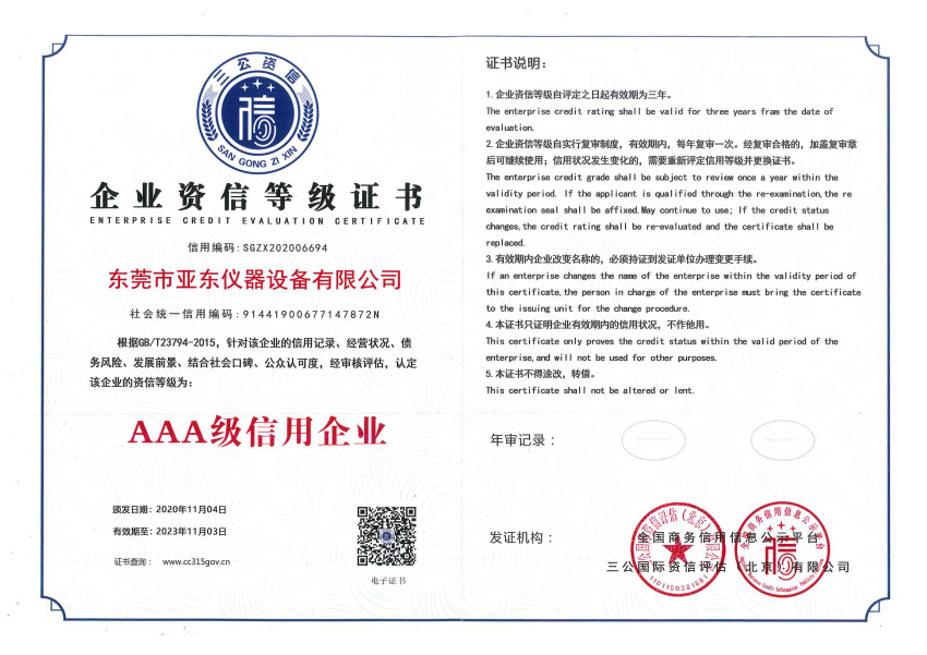 企業(yè)資信等級(jí)證書(shū)