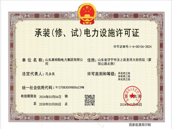 承裝（修、試）電力設(shè)施許可證三級(jí)